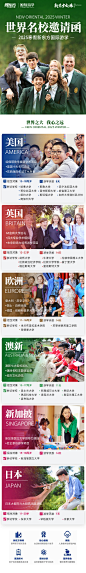 世界名校邀请函长图
