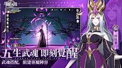 斗羅大陸：武魂覺醒 - 台港澳版 Game Screenshot