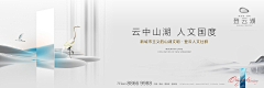 永昶采集到横版中式系列-地产