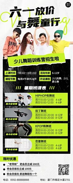 六一儿童节招生促销舞蹈培训暑假班报名开班通知课程表长图海报