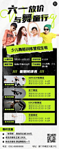 六一儿童节招生促销舞蹈培训暑假班报名开班通知课程表长图海报
