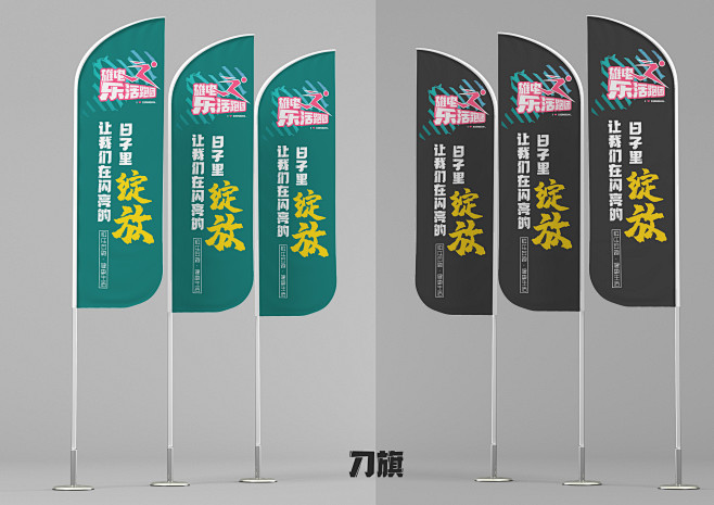 雄安乐活跑团活动刀旗