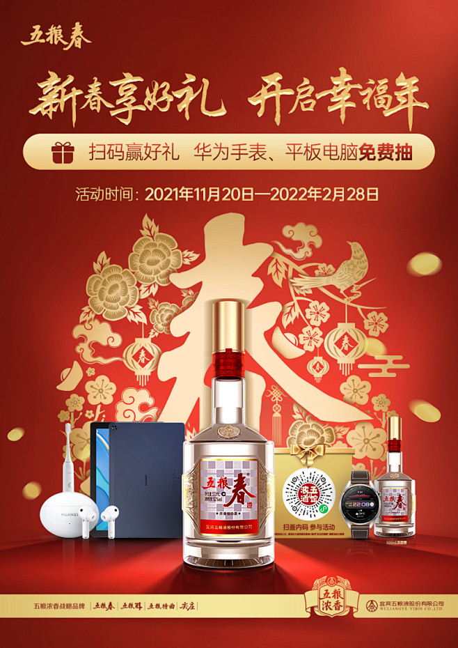 五粮春