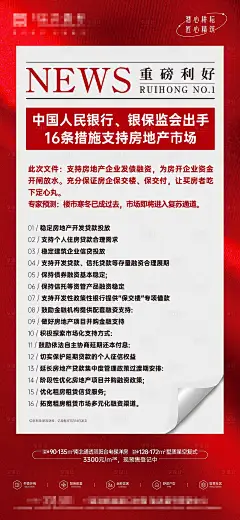 政策利好海报-设计素材-shejisc.cn