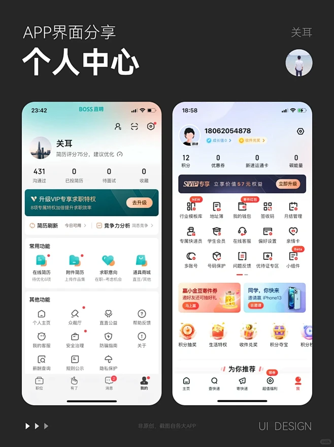 APP界面｜UI设计｜个人中心｜我的