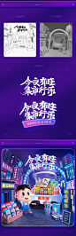 今夜有旺集市行乐×完整首页首页/专题设计