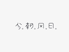 catvscc采集到字体-logo字体