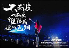 电影《一路逆风》武汉路演海报-横版