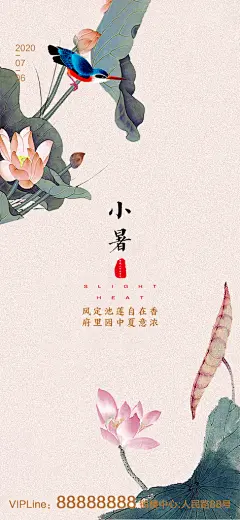 小暑节气宣传海报设计素材