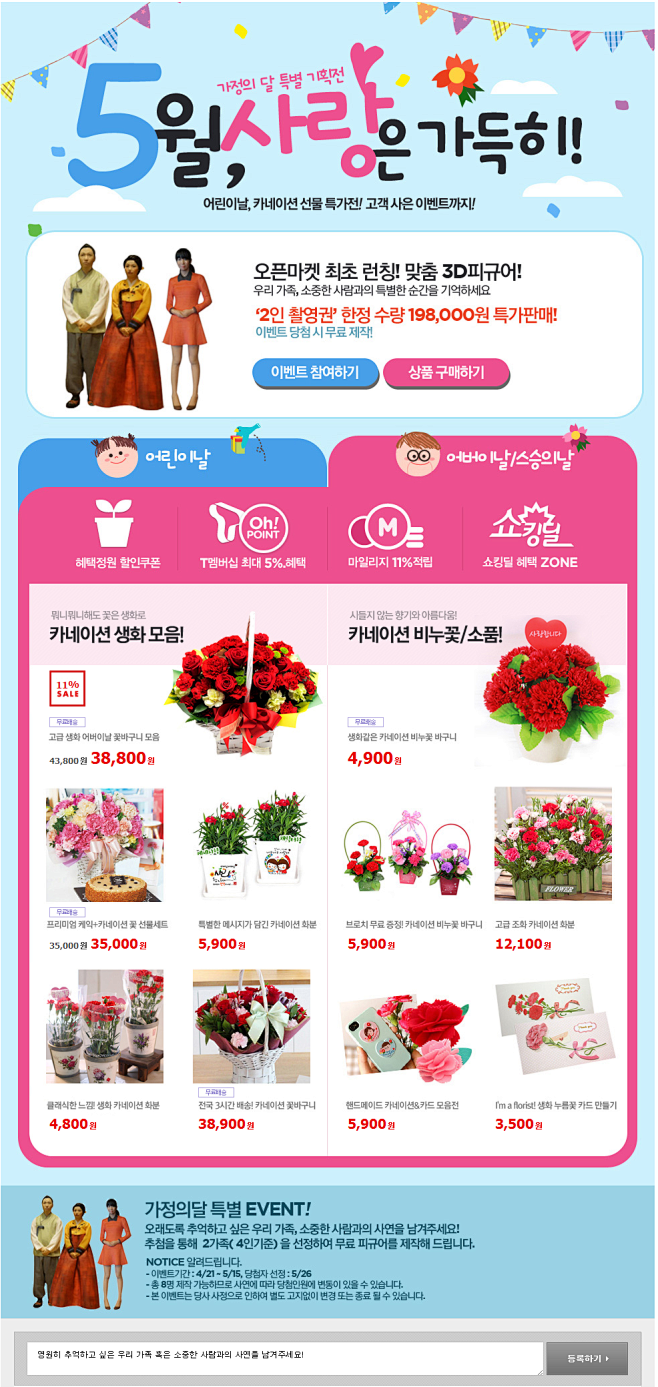 가정의 달 특별 프로모션 _ 5월, ...