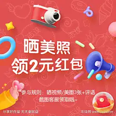 买家秀晒图有礼-素材库-sucai1.cn