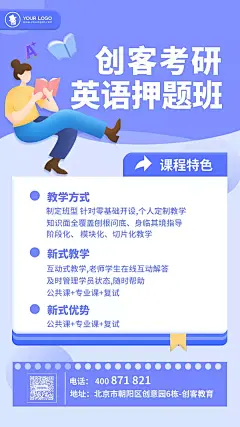 紫色考研互动式英语培训班手机海报