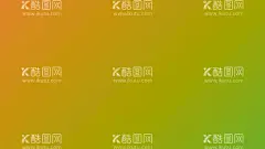 渐变背景素材  - 源文件下载【酷图网】渐变,背景,壁纸,底图,单色,多彩,彩色,色彩,设计,素材,高分辨,桌面,精品,广告,画册,包装,名片,纯色,海报,桌布,底纹,效果,绝美,美感,美,
