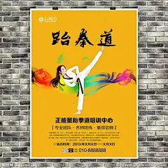 跆拳道馆招生海报灯箱展板展架