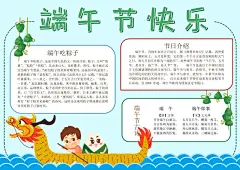 端午节欢度端午节手抄报小报