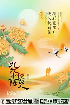 【V50】手绘中国风重阳节宣传海报 (2)