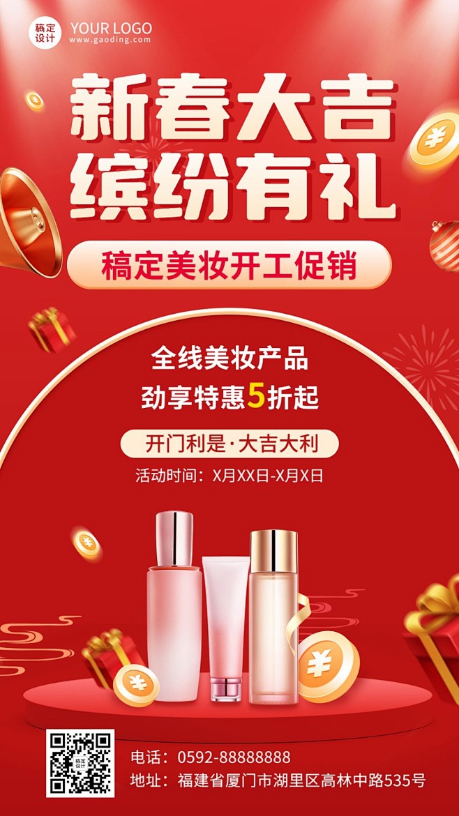 春节美容美妆开工促销活动营销手机海报