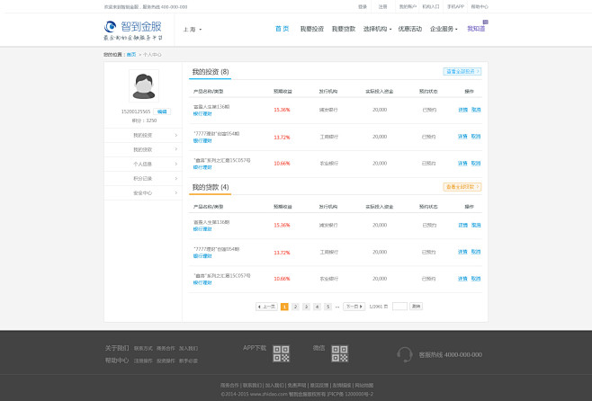 智到金服-个人中心