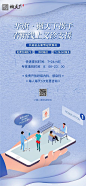 【源文件下载】 海报 房地产 暖场活动 医疗 互联网 手机 插画