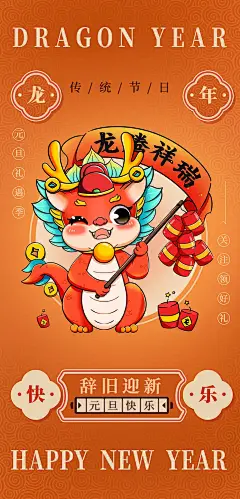 中国风传统新年海报设计