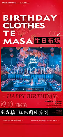 编号：20230403155017227【享设计】源文件下载-酒吧生日主题海报