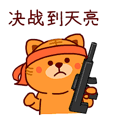 可爱爆笑微信打麻将GIF表情包下载
