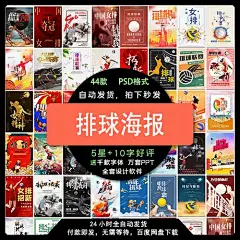 热血排球中国女排球比赛培训社团招新体育运动海报模板设计素材-淘宝网