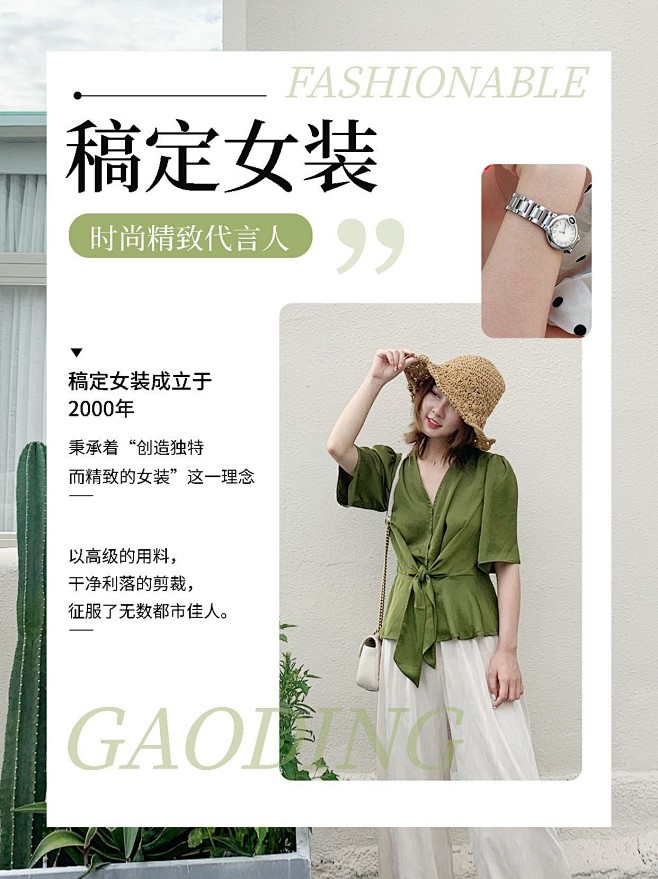 简约清新拼图服饰箱包女装品牌宣传介绍小红...