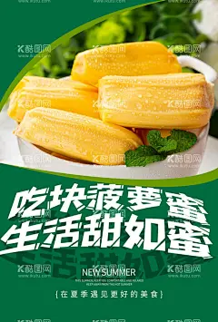 菠萝蜜水果活动宣传海报素材  - 源文件下载【酷图网】菠萝蜜,水果,活动,宣传,海报,素材,