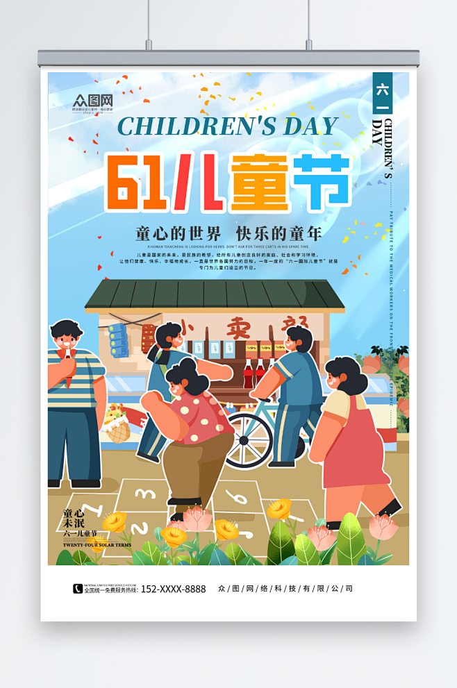 蓝色六一儿童节宣传海报-众图网