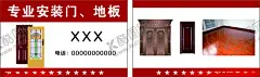 专业安装门名片 【酷图网】专业,安装,门,名片,地板