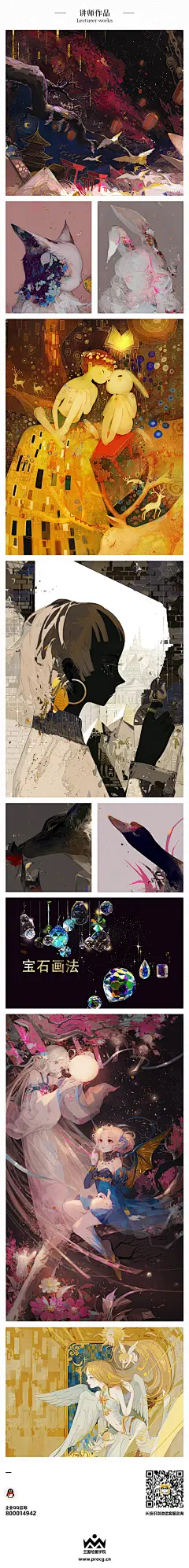 灵感创作班 - 商业插画多风格绘制_课程介绍__王国绘画学院procg.cn