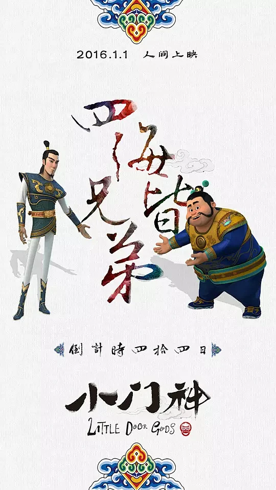小门神 海报图片_想看的动漫图片素材-花瓣网