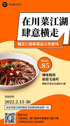 餐饮川菜毛血旺上新产品营销活动手机海报