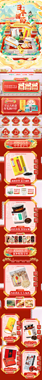 @佑佑佑小溪 采集 传统中国风 医药保健品 食品零食饮料 快消品 双11 双12 618 99 大促无线海报kv首页 活动页面 同仁堂官方旗舰店