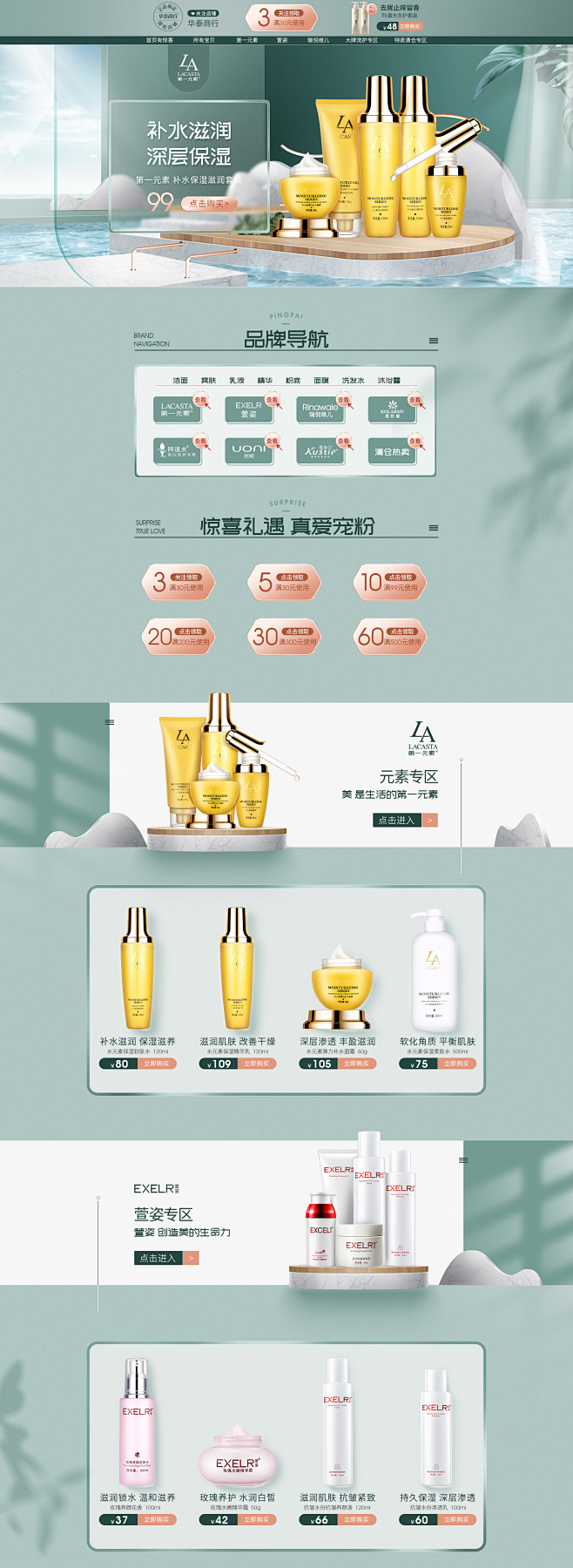 日常首页设计 护肤洗护首页首页/专题设计...