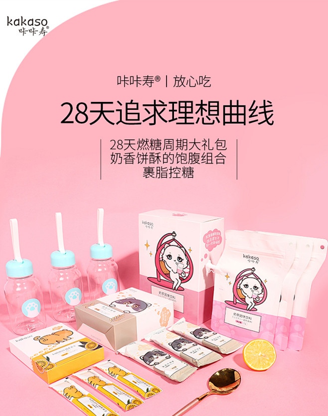 咔咔寿28天全餐代餐饱腹食品奶茶奶昔低脂...
