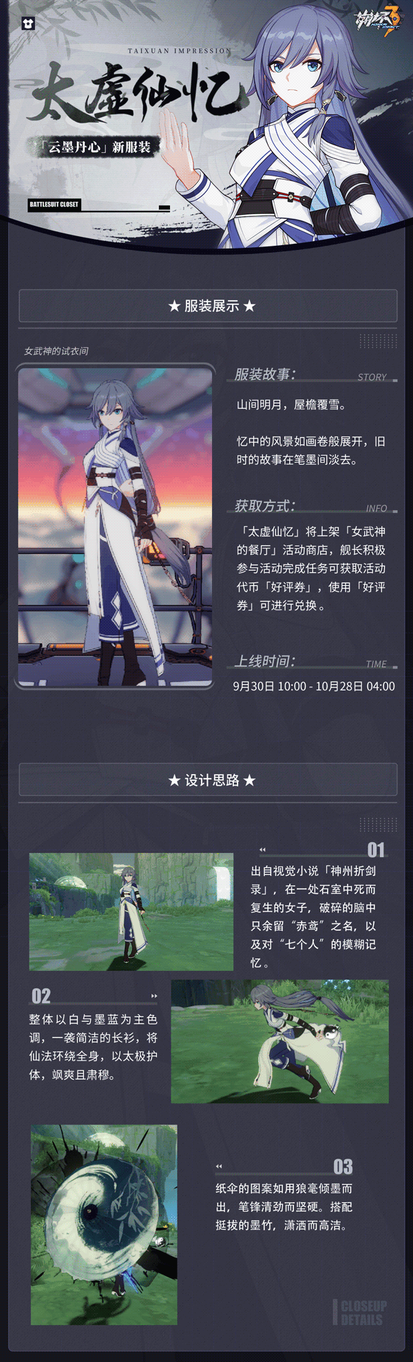 崩坏3太虚仙忆01-花瓣网