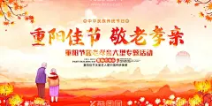 重阳节海报图片模板  - 源文件下载【酷图网】重阳,重阳节,重阳海报,重阳背景,舞台背景,重阳节舞台,重阳节促销,重阳节活动,重阳节广告,重阳节展板,重阳节特惠,重阳献礼,重阳佳节,重阳促销海报,百善孝为先,重阳促销展板,重阳促销活动,敬老,孝道,最美夕阳红,重阳节宣传,重阳节海报,重阳节贺卡,感恩重阳节,重阳节晚会,重阳节背景,重阳敬老