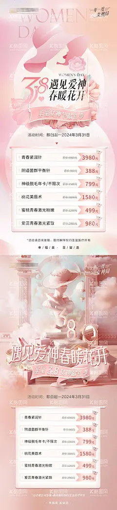 女神节活动海报  - 源文件下载【酷图网】海报,公历节日,医美,私密,女神节,卡项,促销,活动,