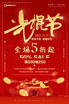 狂欢盛宴清仓特卖双11特惠活动海报展板