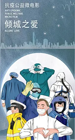杭州文艺界抗疫主题文艺作品微电影《倾城之爱》