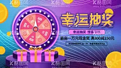 幸运抽奖  - 源文件下载【酷图网】抽奖海报,抽奖活动,抽奖展板,幸运大抽奖,幸运抽奖展板,幸运抽奖促销,超市抽奖,幸运抽奖广告,幸运抽奖海报,抽奖活动海报,抽奖海报素材,抽奖海报模板,抽奖活动设计,年终抽奖活动,超市抽奖海报,商场抽奖活动,抽奖促销广告,幸运抽奖,抽奖,地产抽奖活动,抽奖宣传海报,抽奖广告,幸运中大奖,中奖海报,