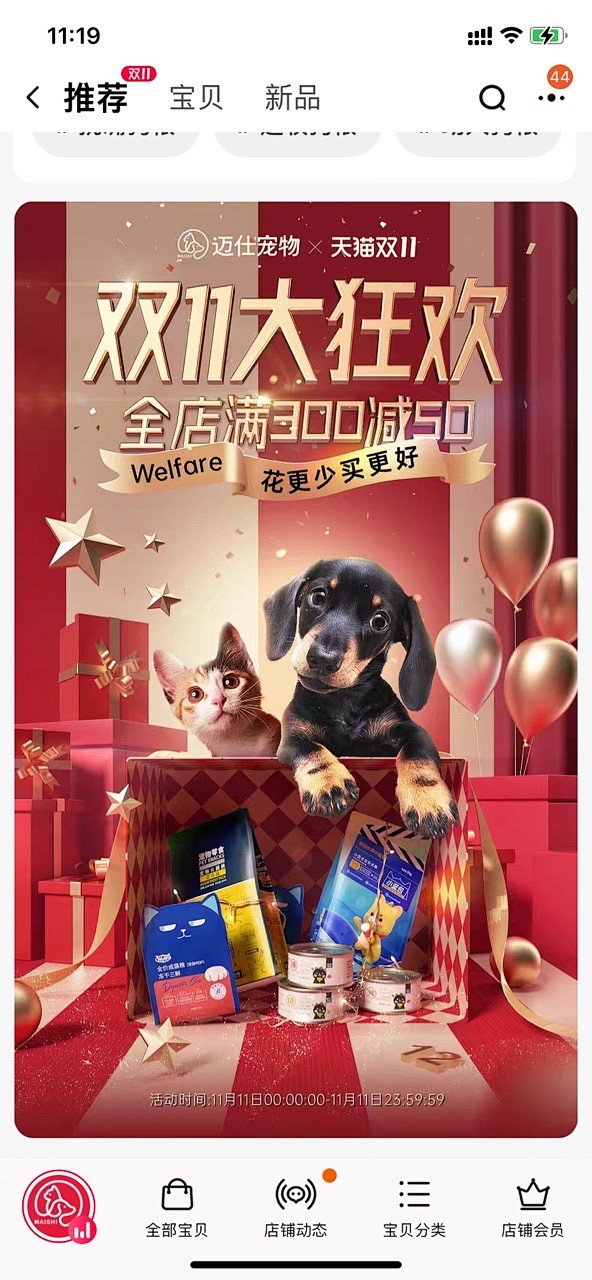 迈仕首屏