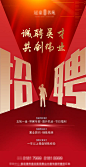 源文件下载 红色地产招聘 地产活动 招聘 地产招聘 企业招聘 红色微信