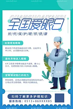 全国爱眼日海报眼科保护视力  - 源文件下载【酷图网】全国爱眼日,爱眼日,视觉2021,关注眼健康,爱眼日宣传栏,爱眼日展板,爱眼日高炮,爱眼日宣传单,爱眼日DM单,爱眼日单页,爱眼日板报,爱眼日主题,爱眼日彩宣,爱眼日专栏,眼科疾病,爱护眼睛,眼科,关爱眼睛,关注眼睛,眼镜店,护眼,保护视力,医院文化,健康教育