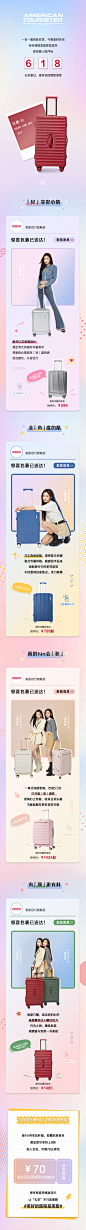 美旅箱包长图公众号推文