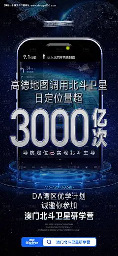 源文件下载【北斗卫星地图研学营教育海报】编号：54650026714466007