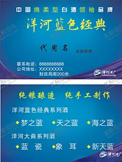 蓝色经典名片 【酷图网】蓝色经典名片,蓝色经典,酒名片,白酒名片,白酒,名片,卡片,企业名片,公司名片,精美名片,商务名片,商业名片,名片模版,个性名片,简约名片,简洁名片,名片卡片,高级名片,大气名片,创意名片,精致名片,高档名片,淡雅名片,名片设计,高端名片,科技名片