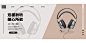 电商banner / 耳机海报 - 小红书
